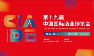 第十九届中国国际酒业博览会将在国家会展中心（上海）举办