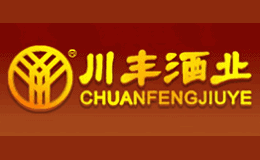 四川省绵阳市川丰酒业有限责任公司