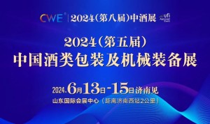 包装及机械装备企业精准高效链接酒企，就来2024（第八届）中酒展，明年6月13—15日，济南见！